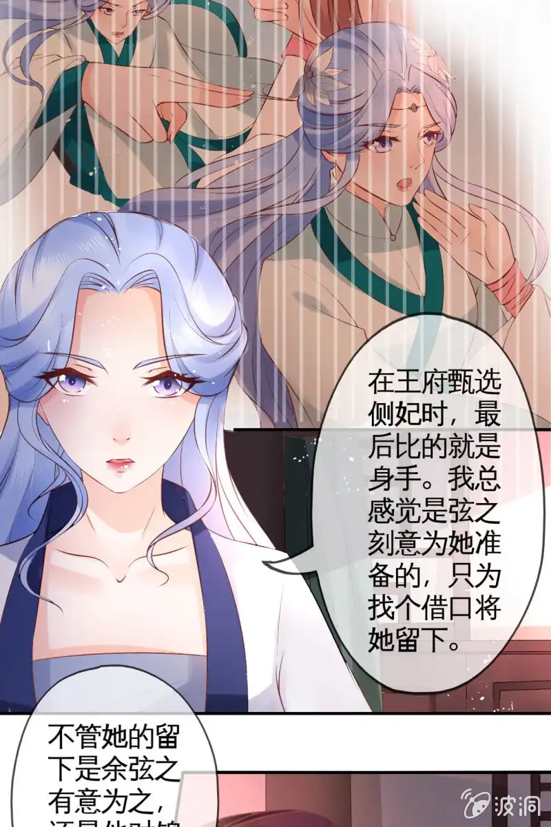 《半妖王妃》你不能对他动心！ 第29页