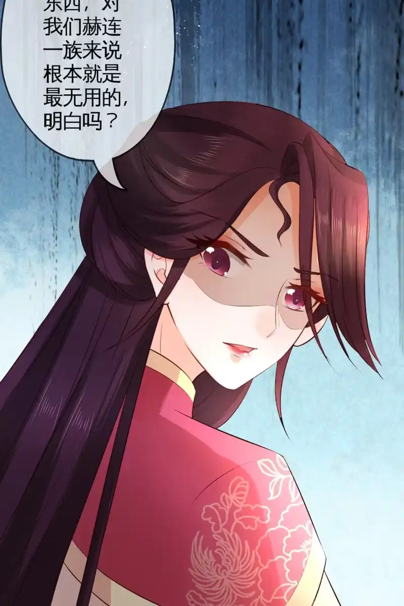 《半妖王妃》你不能对他动心！ 第34页
