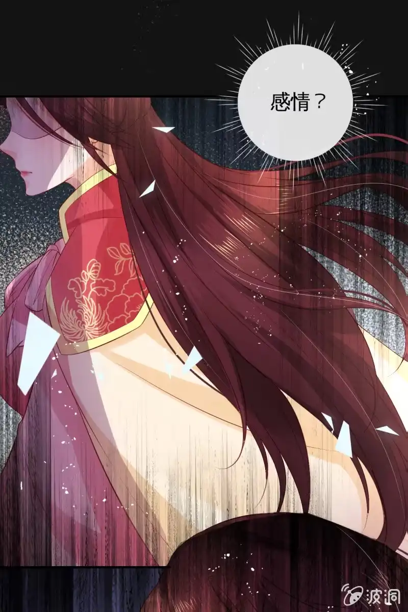 《半妖王妃》你不能对他动心！ 第37页