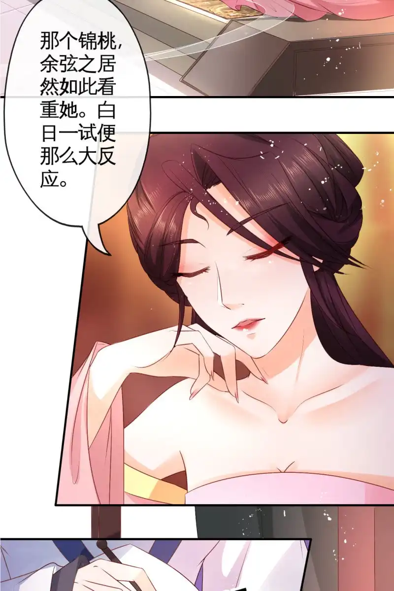 《半妖王妃》你不能对他动心！ 第24页