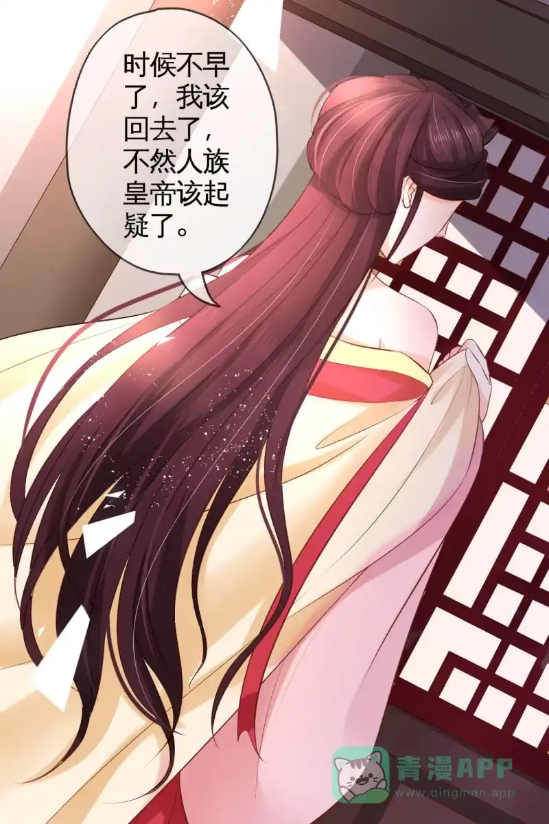 《半妖王妃》你不能对他动心！ 第31页