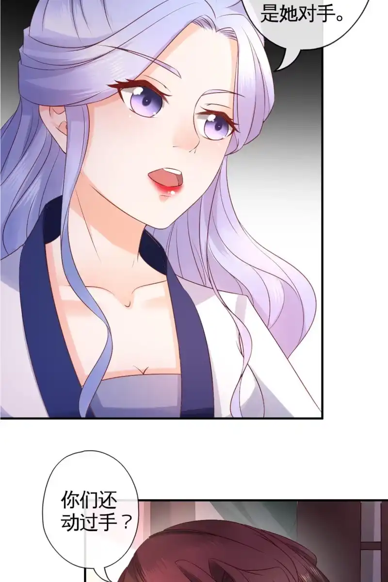 《半妖王妃》你不能对他动心！ 第27页
