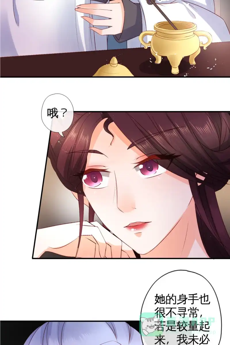 《半妖王妃》你不能对他动心！ 第26页
