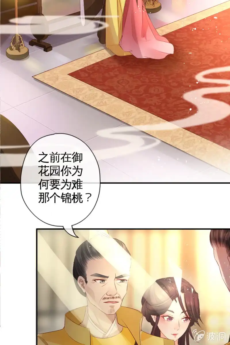 《半妖王妃》你不能对他动心！ 第5页