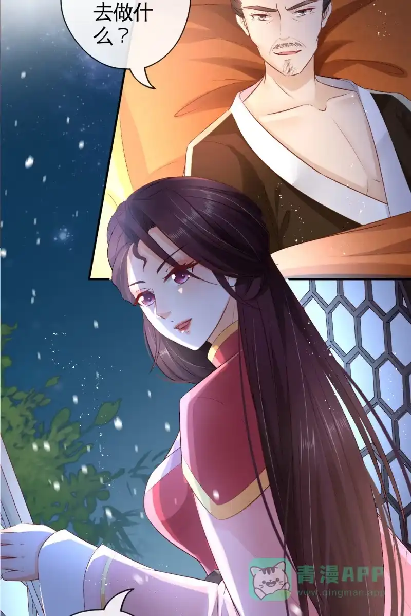 《半妖王妃》你不能对他动心！ 第16页
