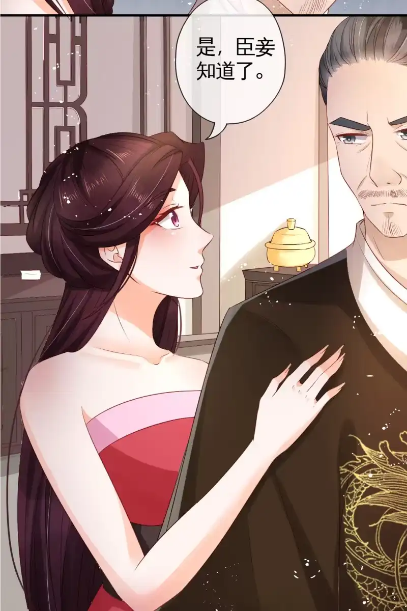 《半妖王妃》你不能对他动心！ 第8页