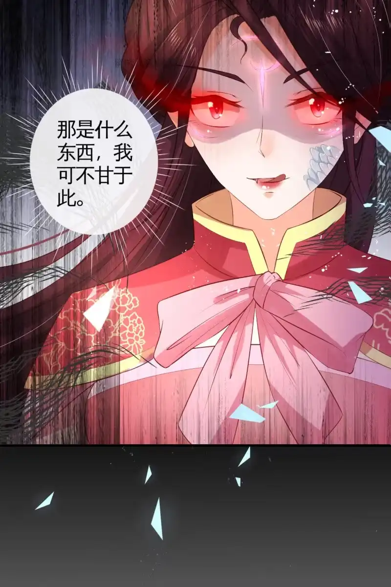 《半妖王妃》你不能对他动心！ 第38页