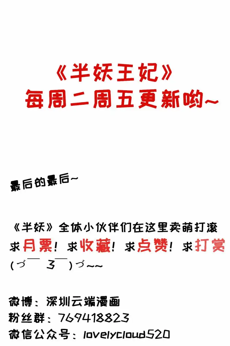 《半妖王妃》你不能对他动心！ 第40页