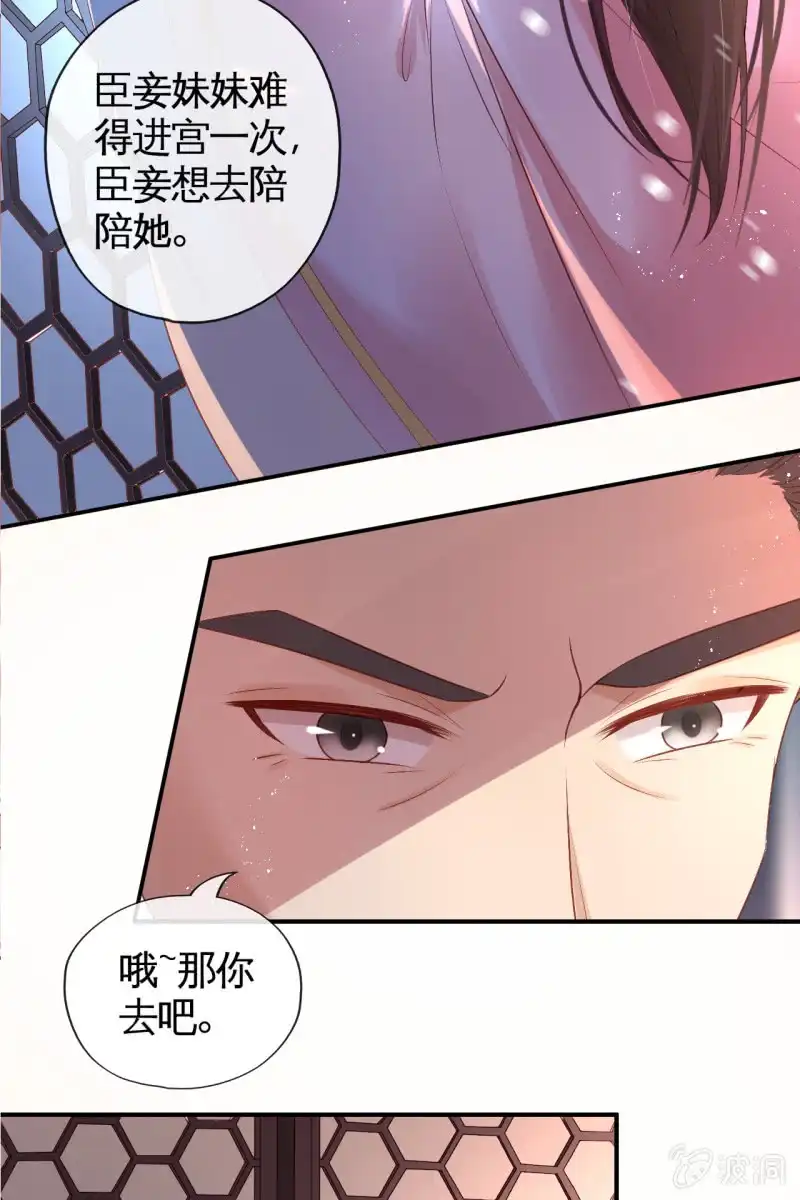 《半妖王妃》你不能对他动心！ 第17页