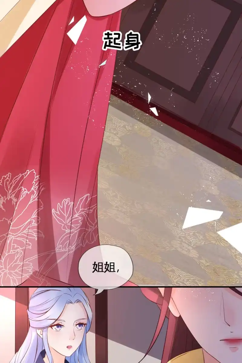 《半妖王妃》你不能对他动心！ 第32页