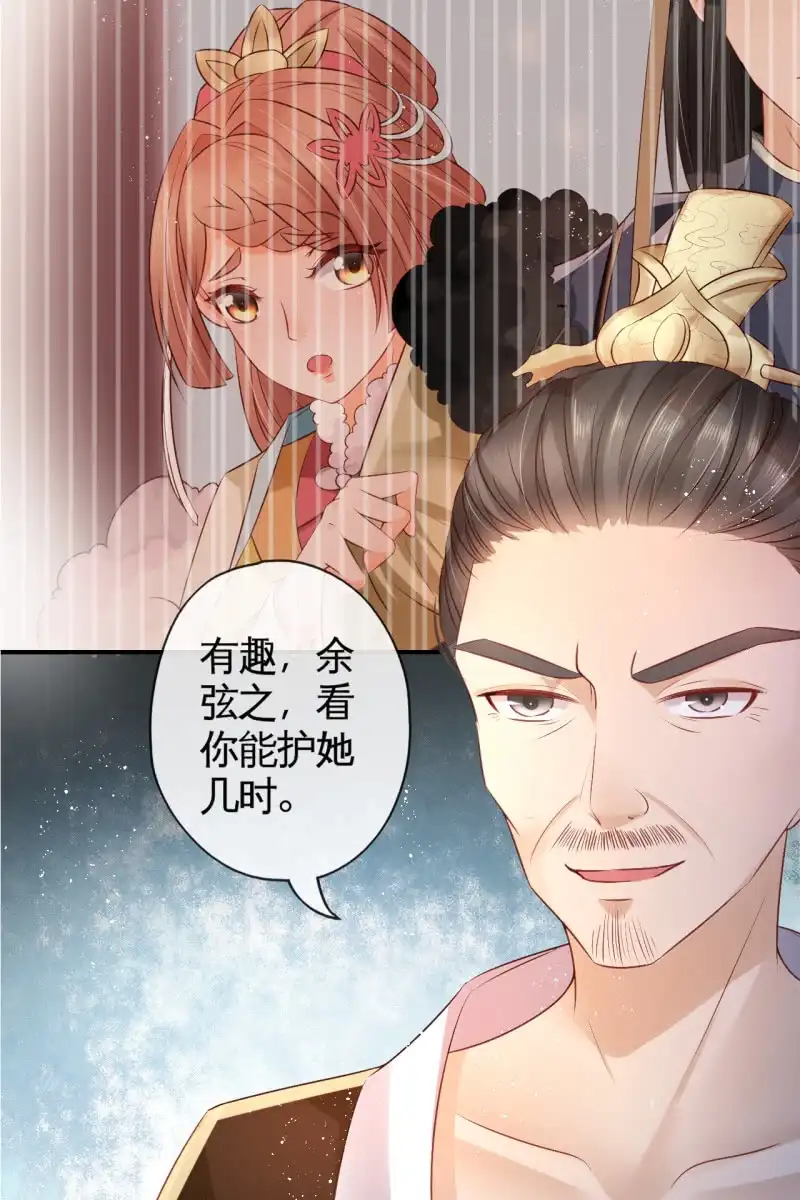 《半妖王妃》你不能对他动心！ 第19页