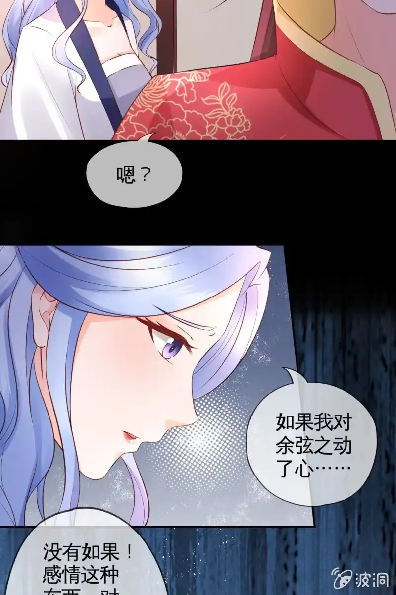 《半妖王妃》你不能对他动心！ 第33页