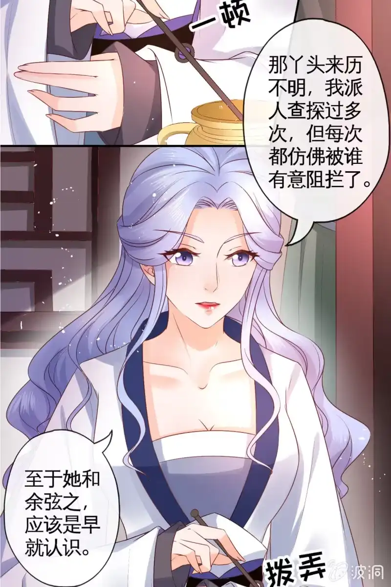 《半妖王妃》你不能对他动心！ 第25页