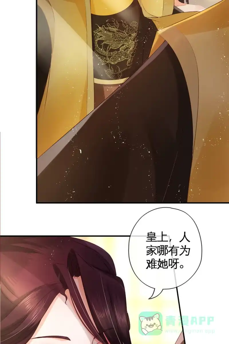 《半妖王妃》你不能对他动心！ 第6页