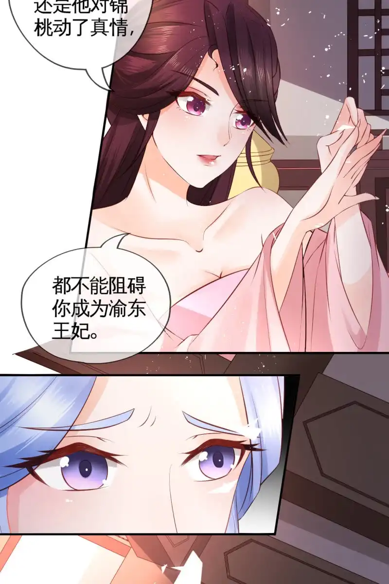 《半妖王妃》你不能对他动心！ 第30页