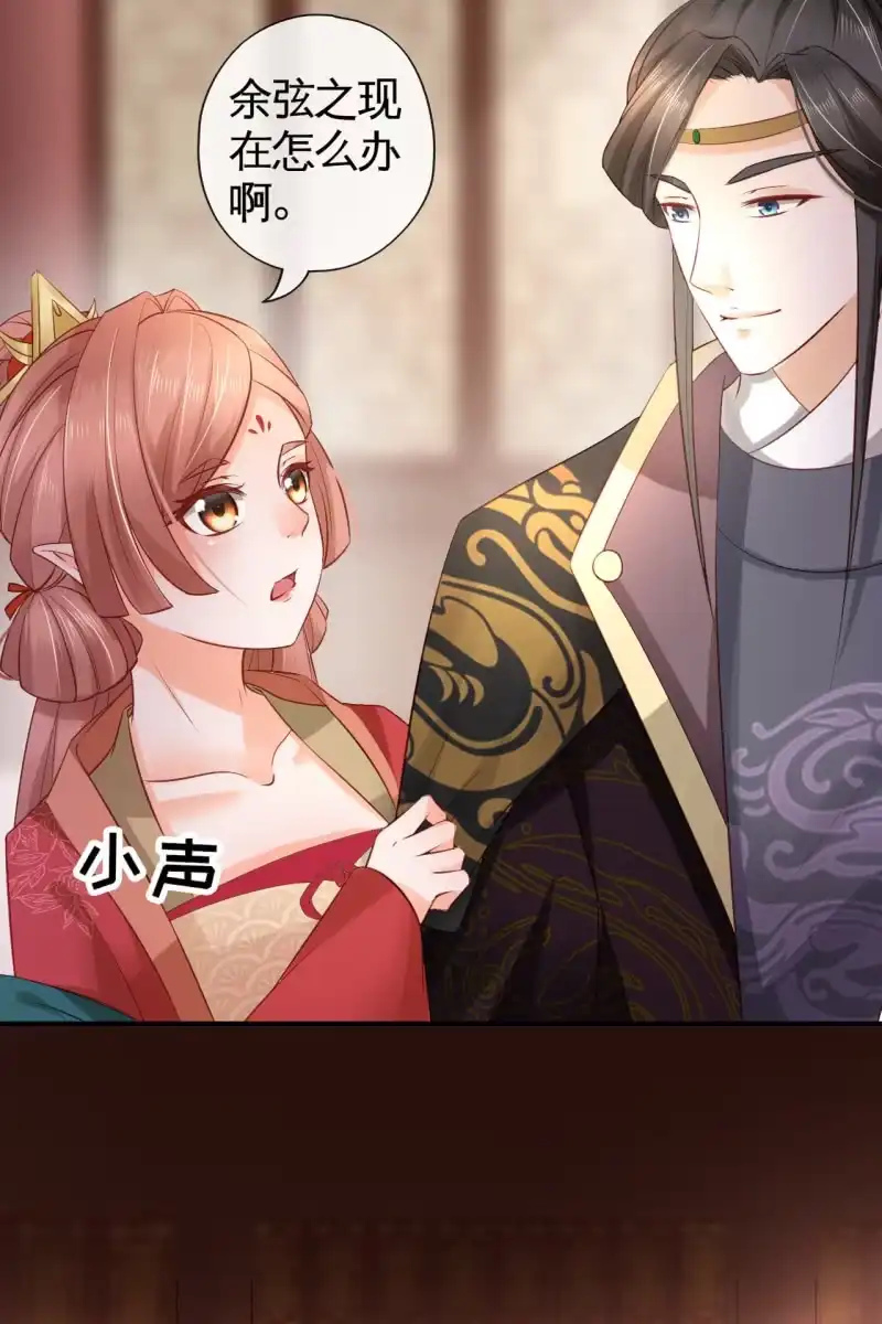 《半妖王妃》锦桃成为王妃 第23页