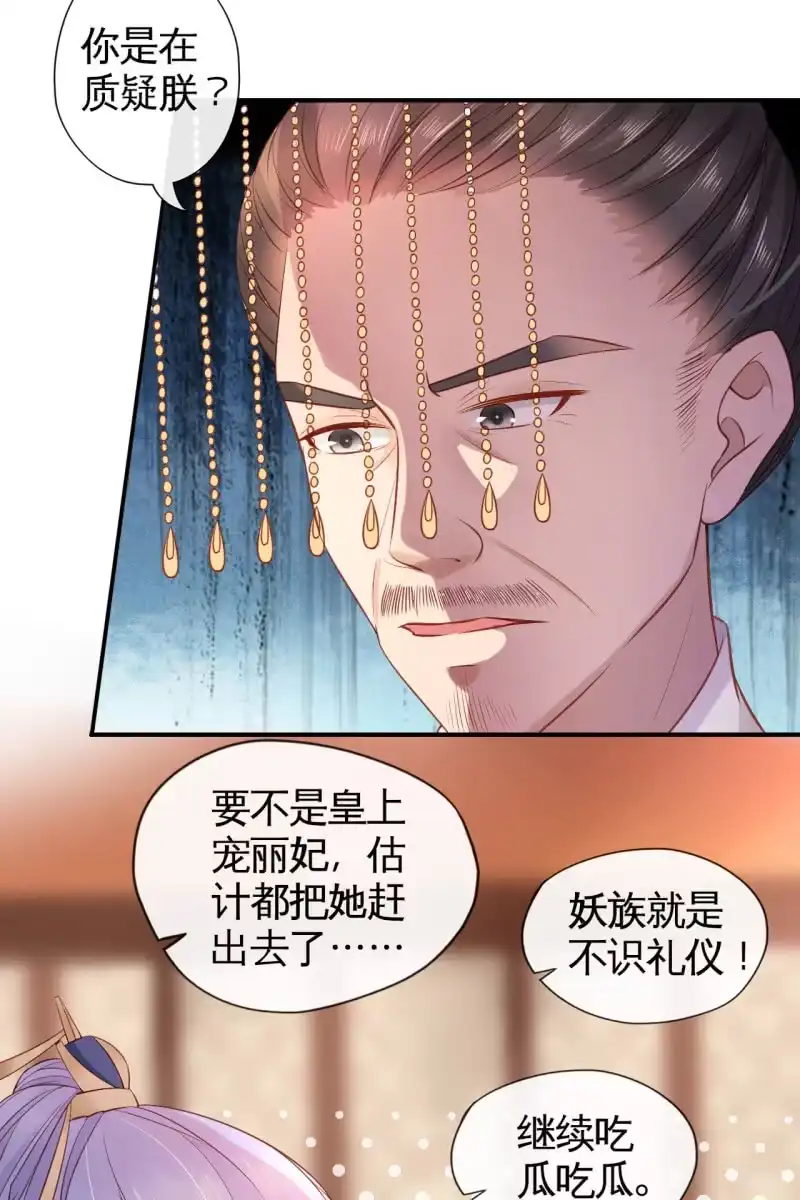 《半妖王妃》锦桃成为王妃 第20页