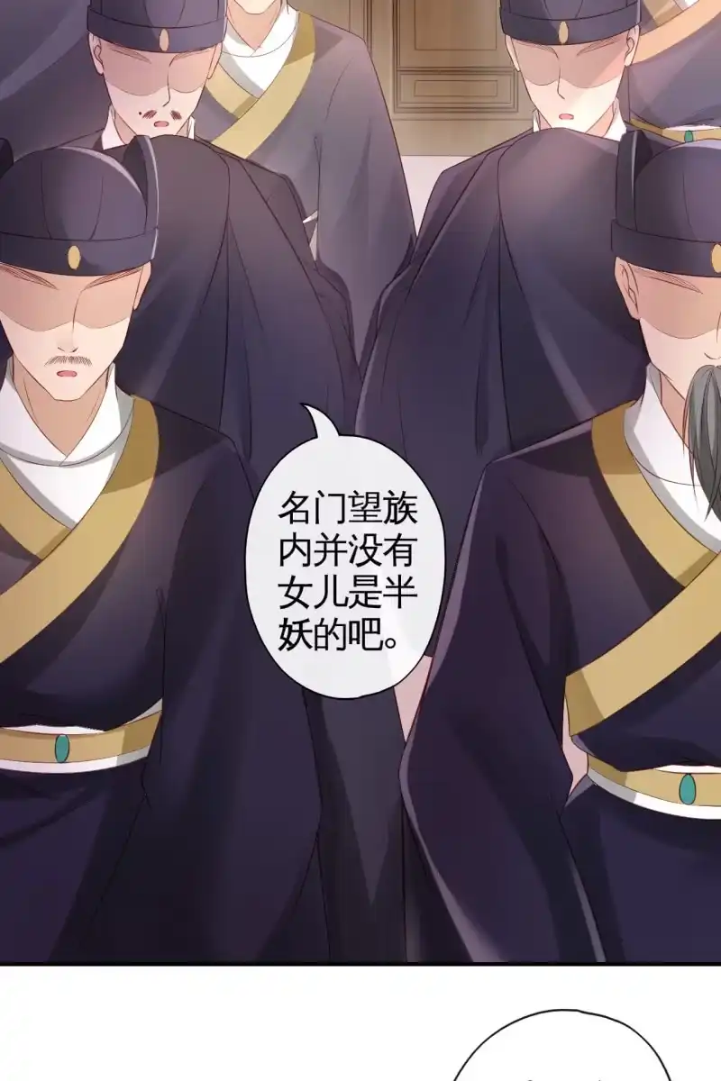 《半妖王妃》锦桃成为王妃 第18页
