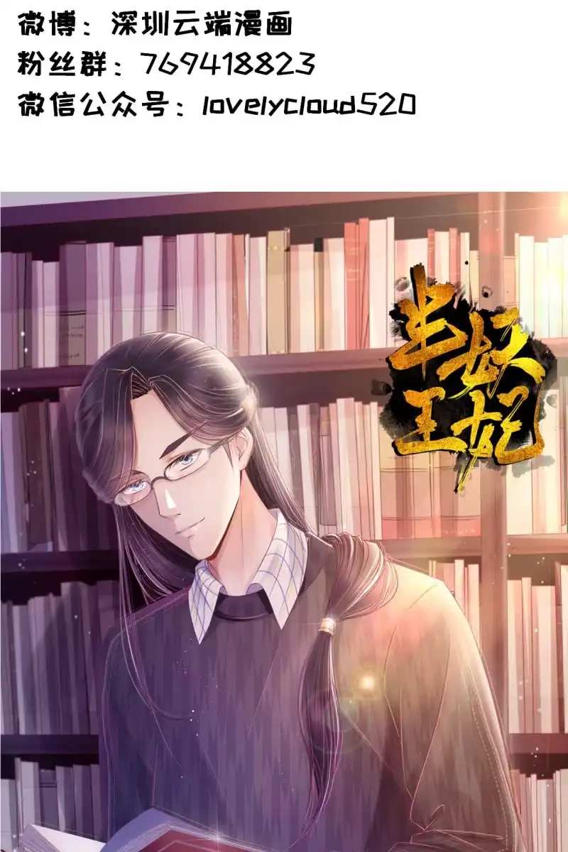 《半妖王妃》锦桃成为王妃 第34页