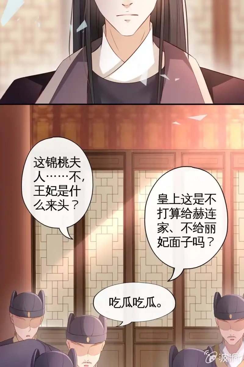 《半妖王妃》锦桃成为王妃 第17页