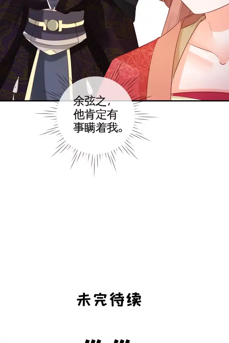 《半妖王妃》锦桃成为王妃 第32页