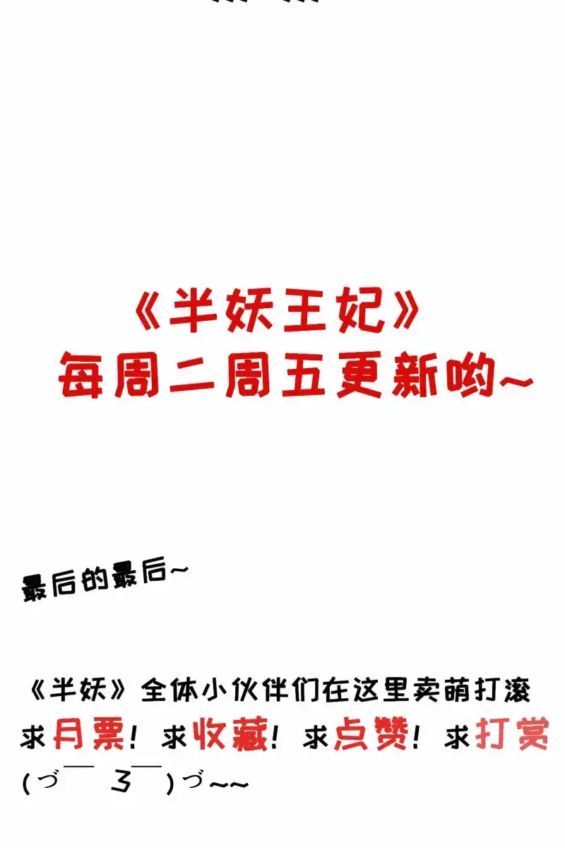 《半妖王妃》锦桃成为王妃 第33页