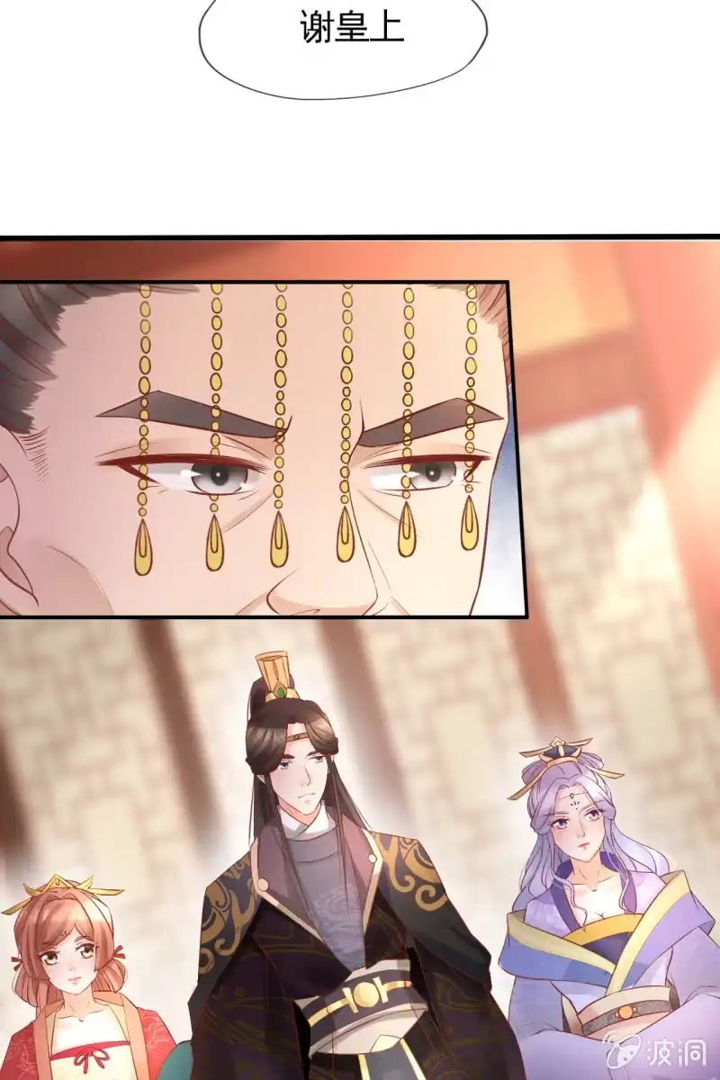 《半妖王妃》锦桃成为王妃 第9页