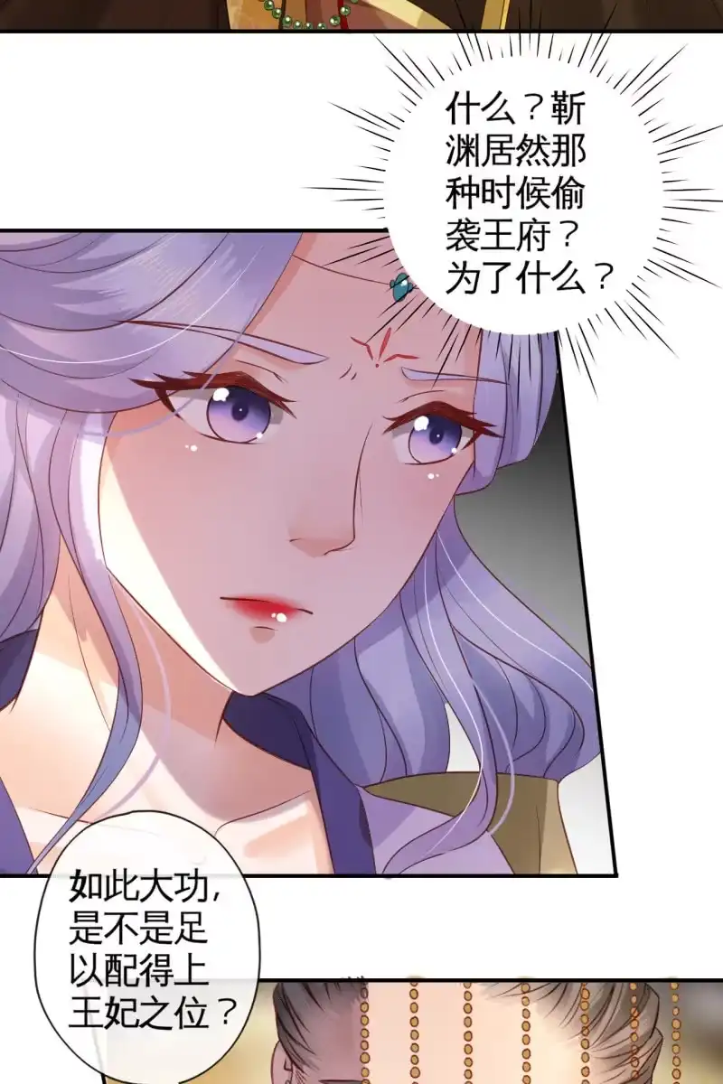 《半妖王妃》锦桃成为王妃 第25页