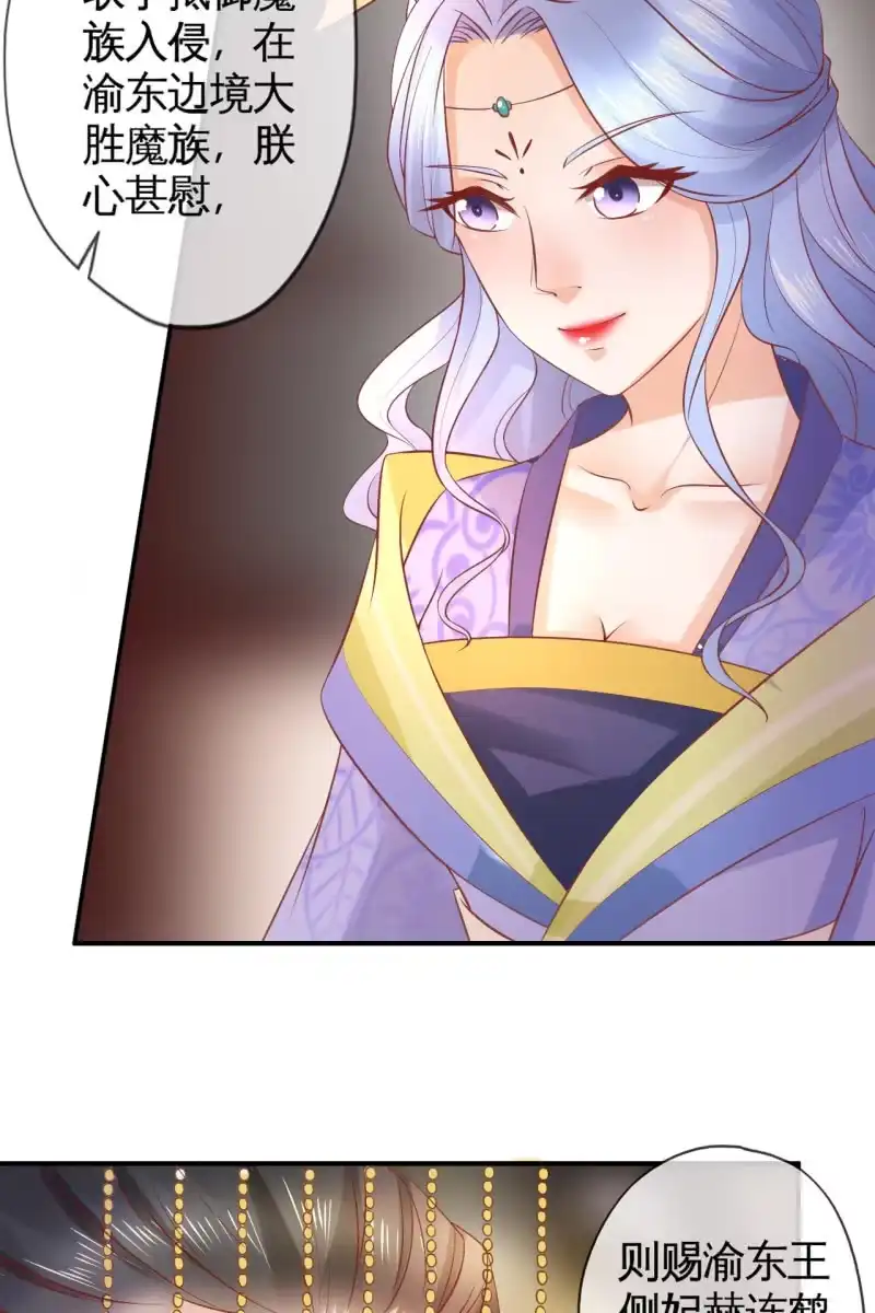 《半妖王妃》锦桃成为王妃 第12页