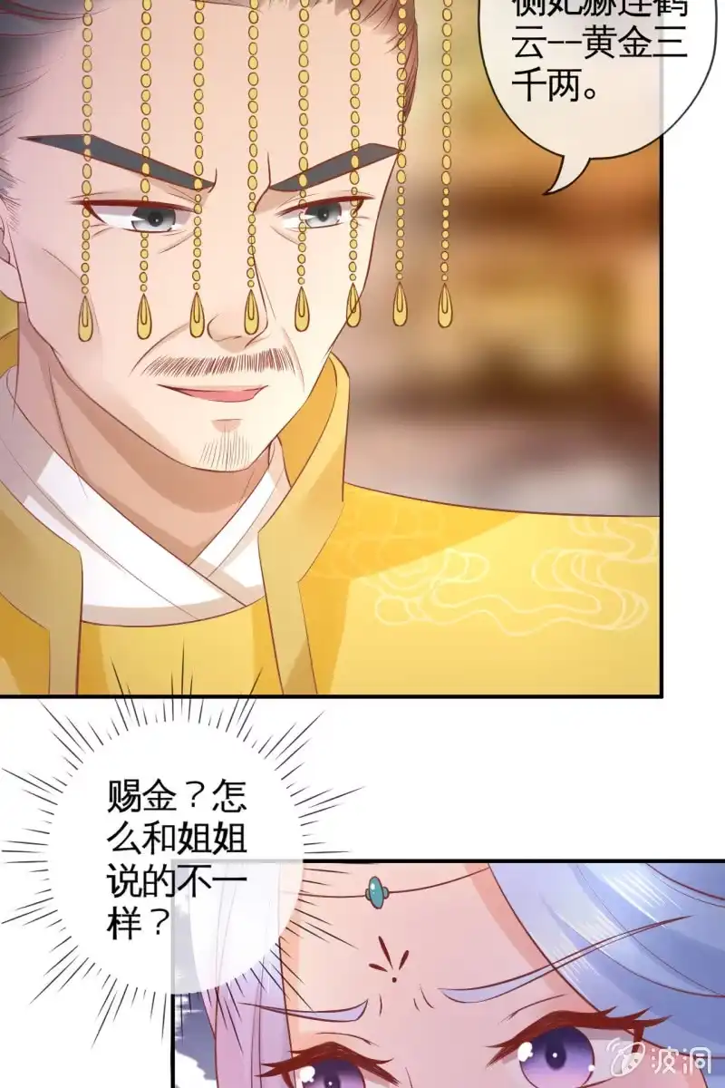 《半妖王妃》锦桃成为王妃 第13页