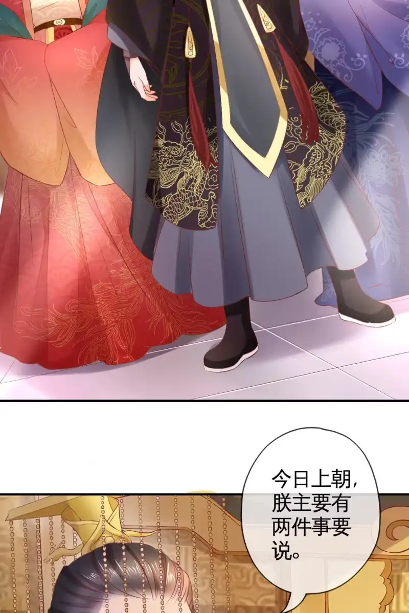 《半妖王妃》锦桃成为王妃 第10页