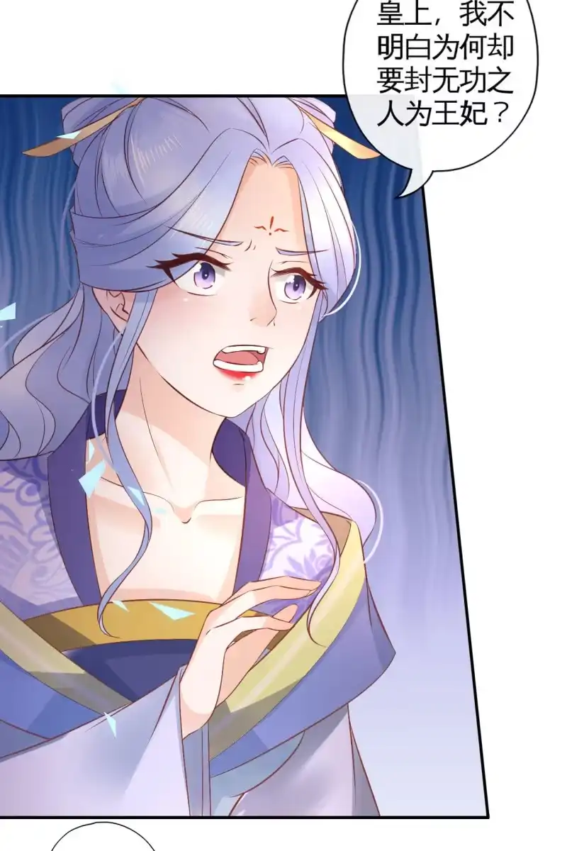 《半妖王妃》锦桃成为王妃 第19页
