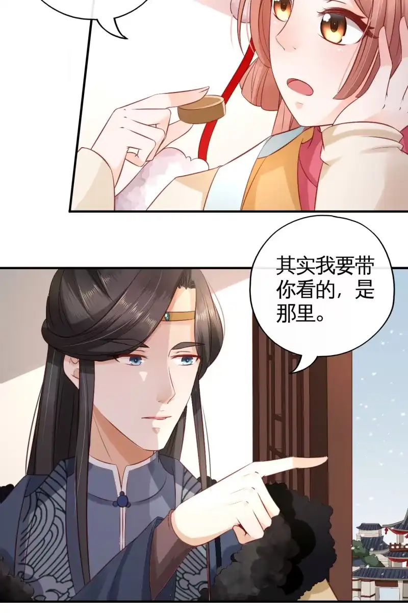 《半妖王妃》王爷哄王妃 第30页