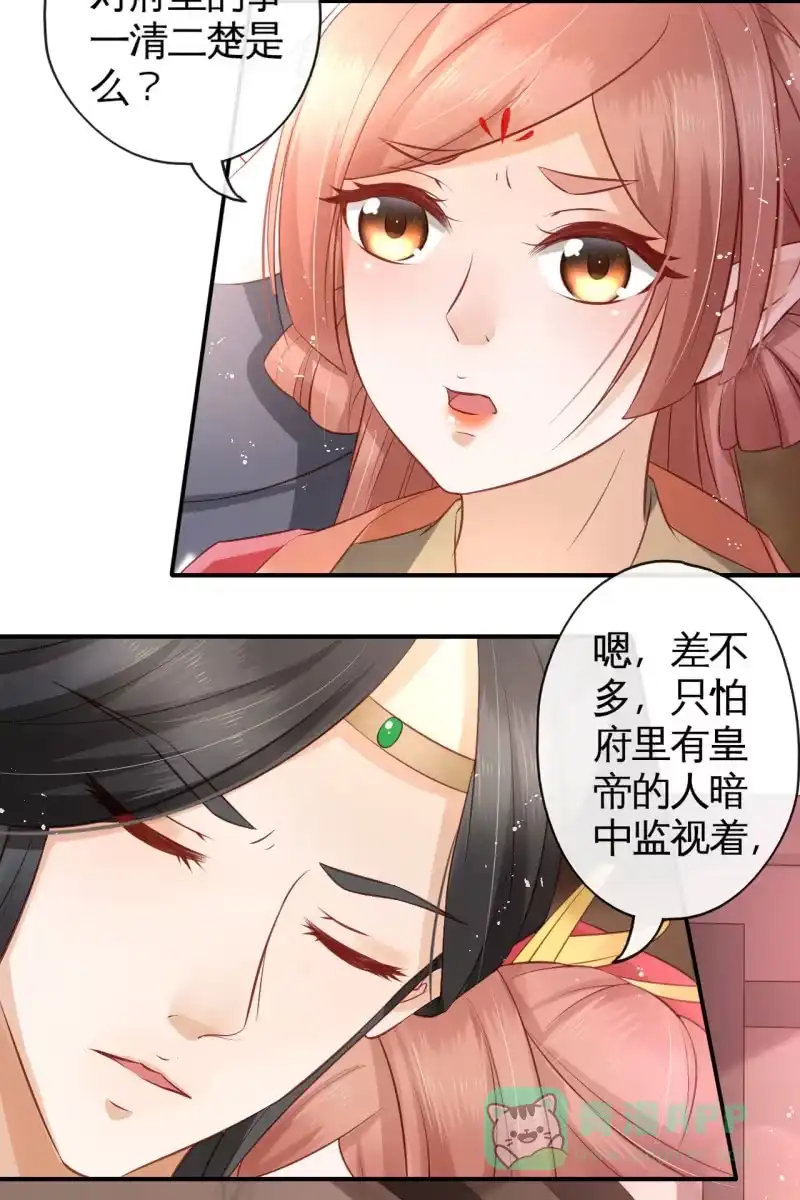 《半妖王妃》王爷哄王妃 第11页