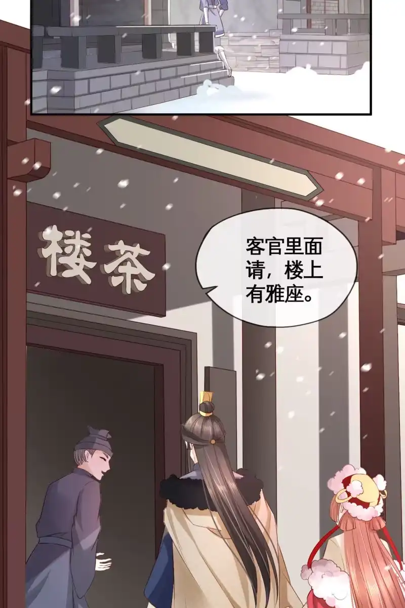 《半妖王妃》王爷哄王妃 第27页