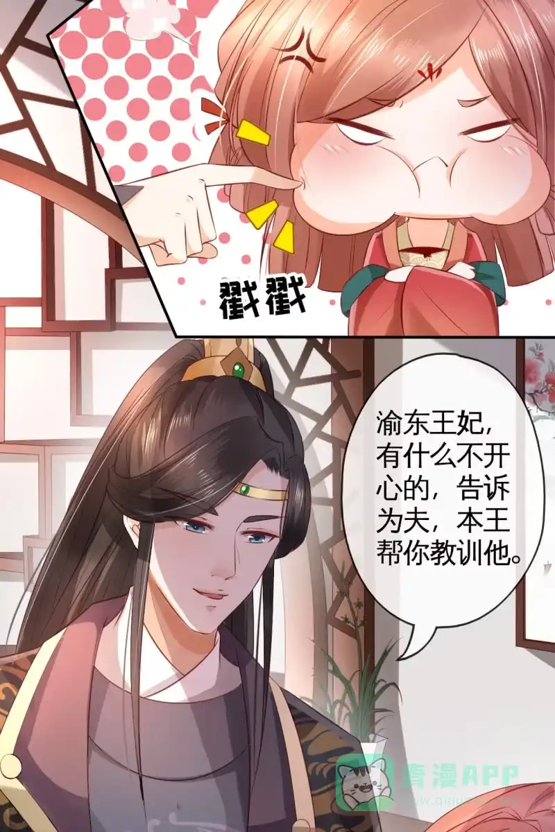 《半妖王妃》王爷哄王妃 第6页