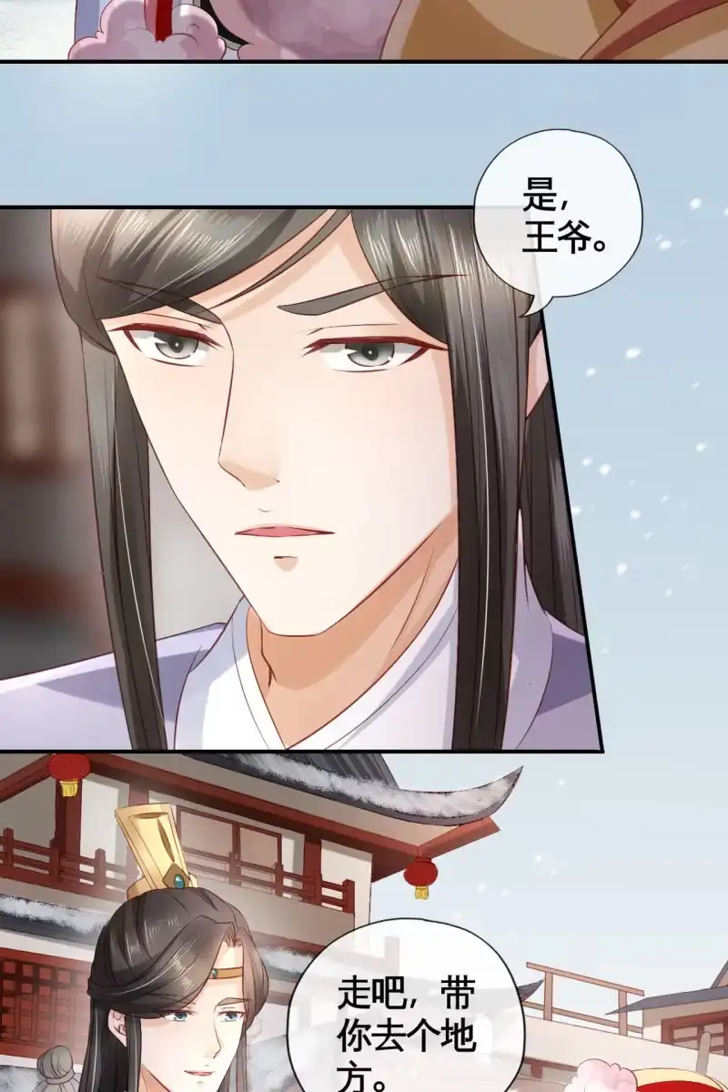 《半妖王妃》王爷哄王妃 第24页