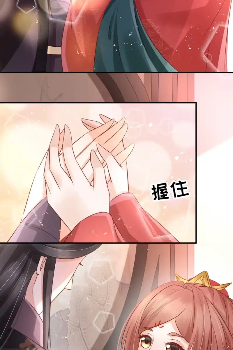 《半妖王妃》王爷哄王妃 第13页