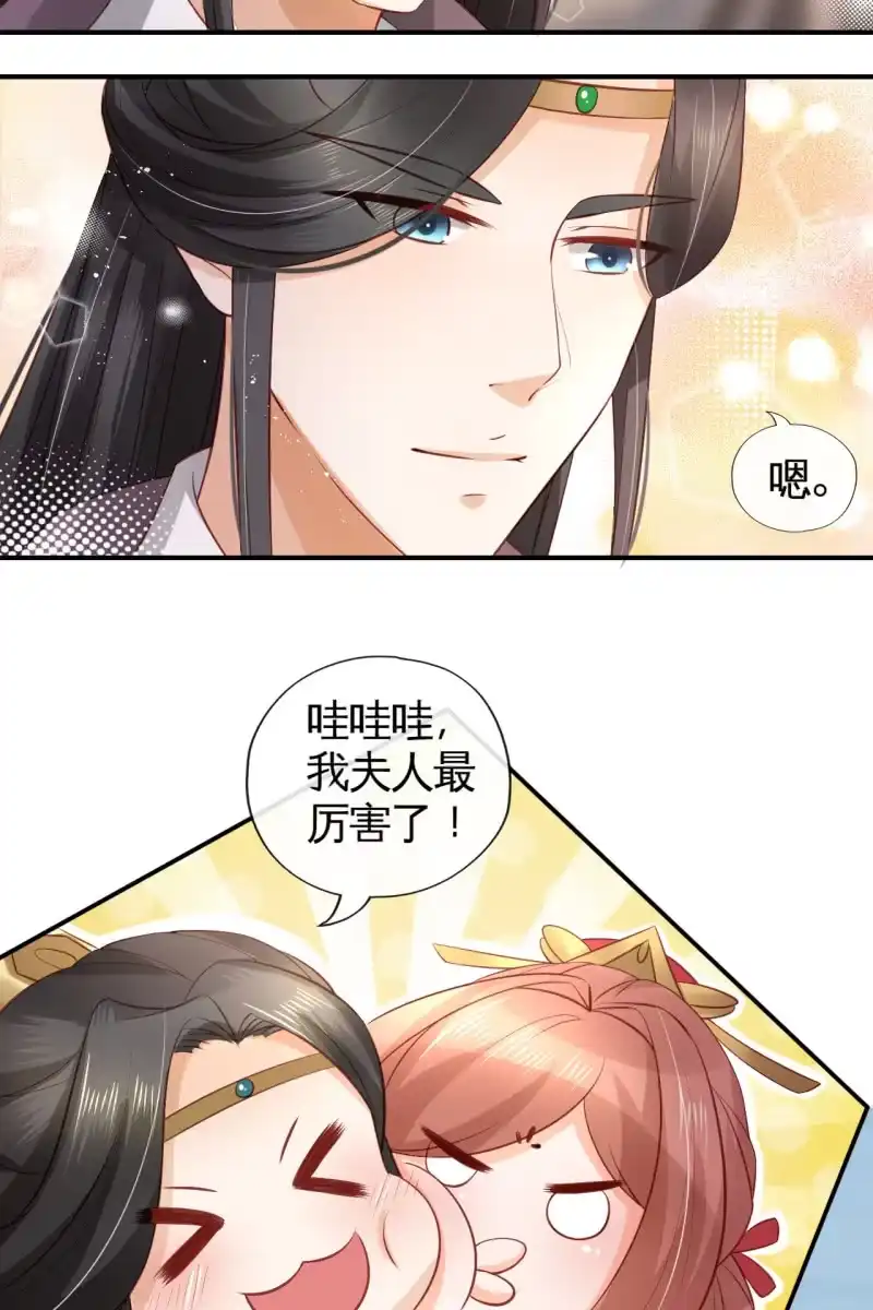 《半妖王妃》王爷哄王妃 第15页