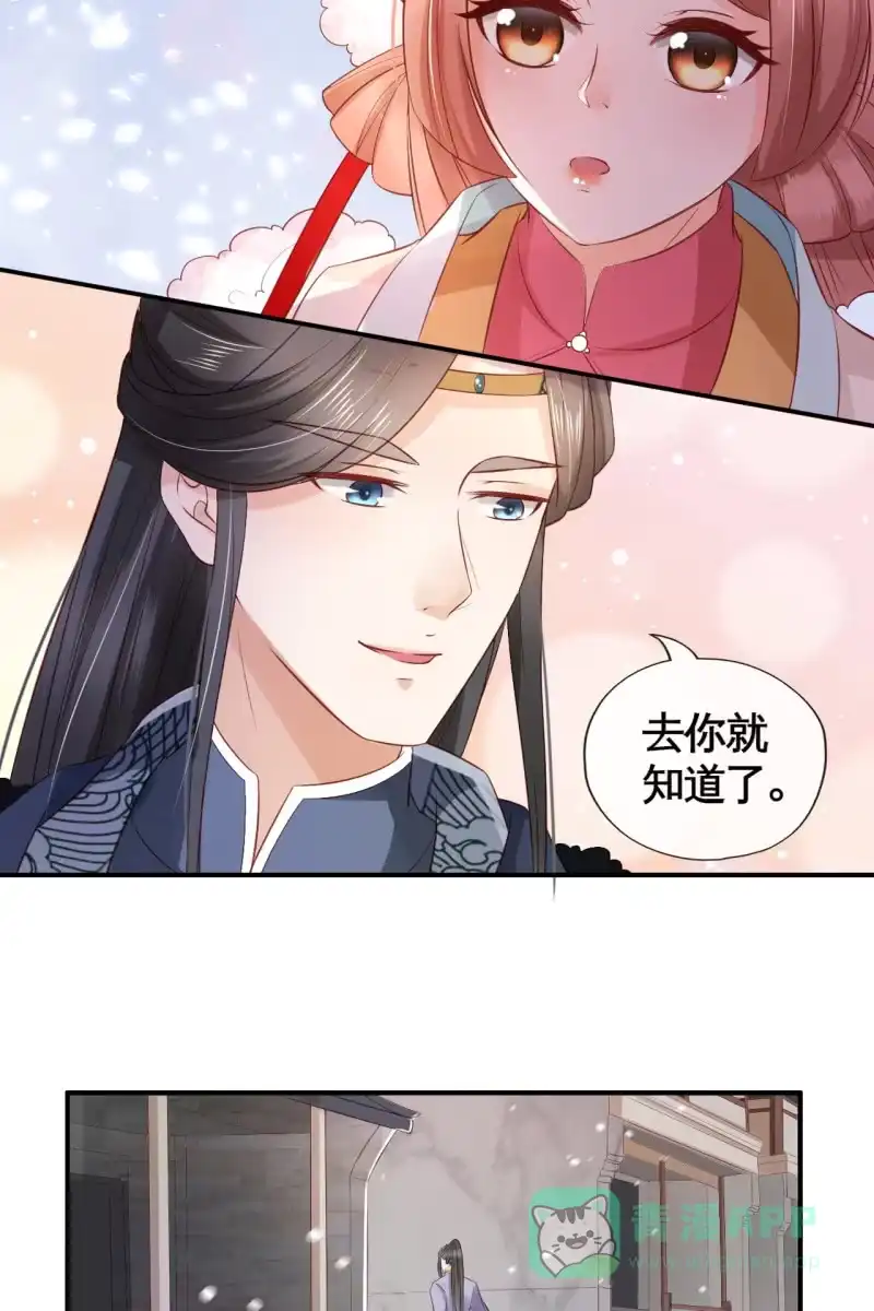 《半妖王妃》王爷哄王妃 第26页