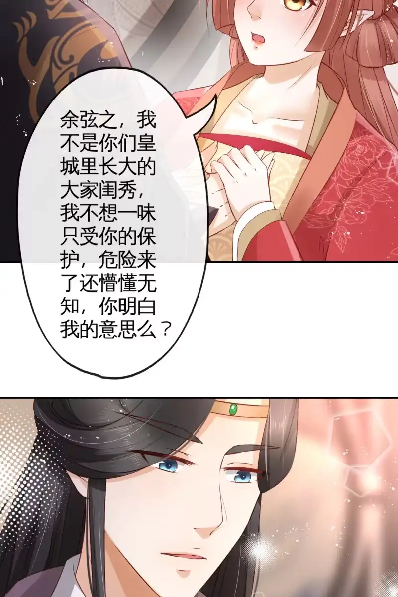 《半妖王妃》王爷哄王妃 第14页