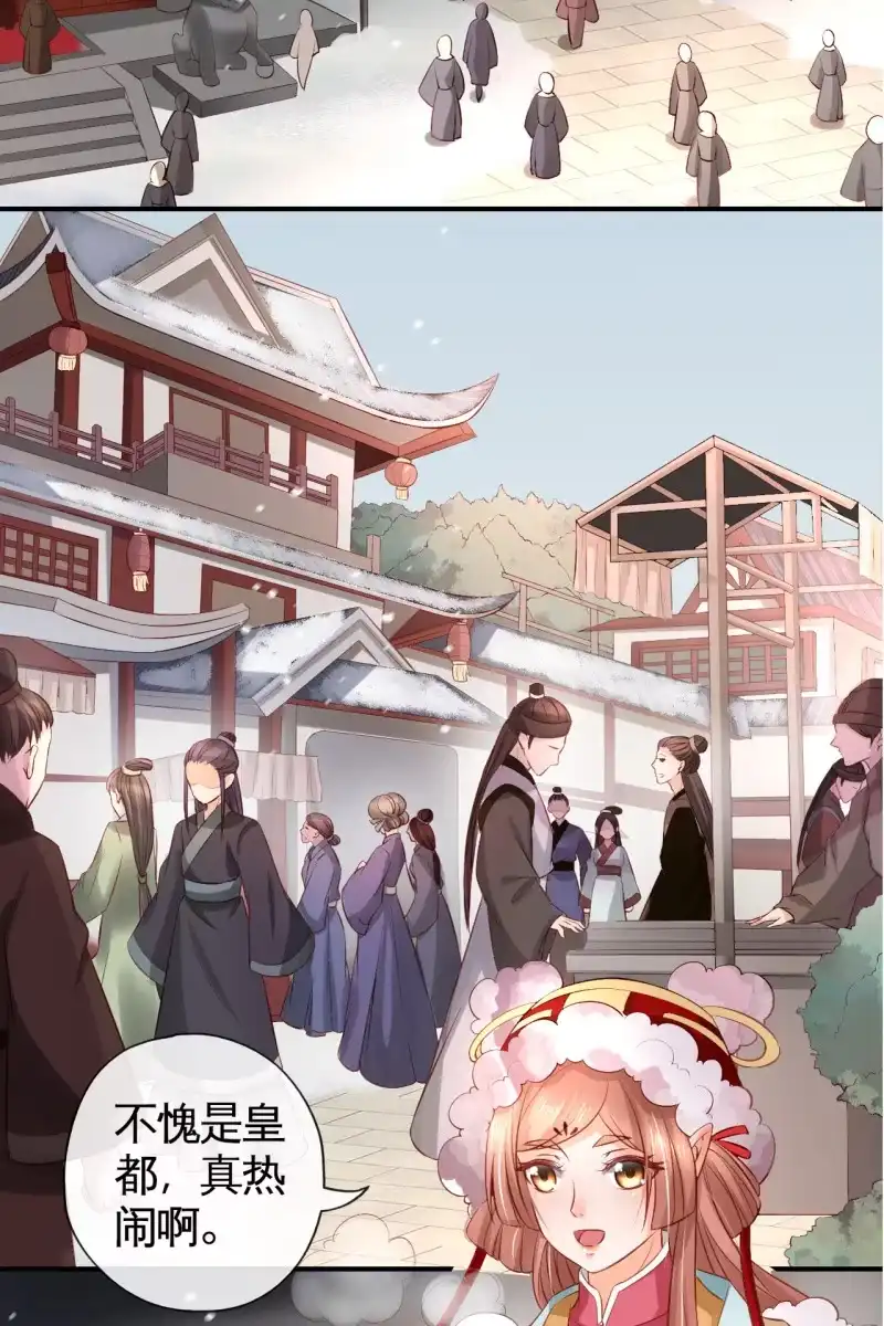 《半妖王妃》王爷哄王妃 第19页