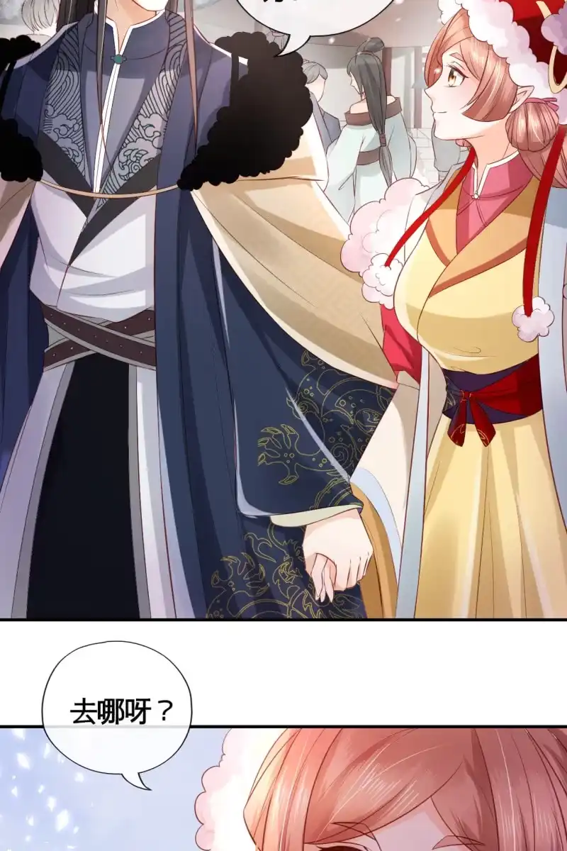 《半妖王妃》王爷哄王妃 第25页