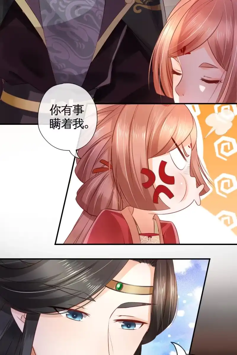 《半妖王妃》王爷哄王妃 第7页