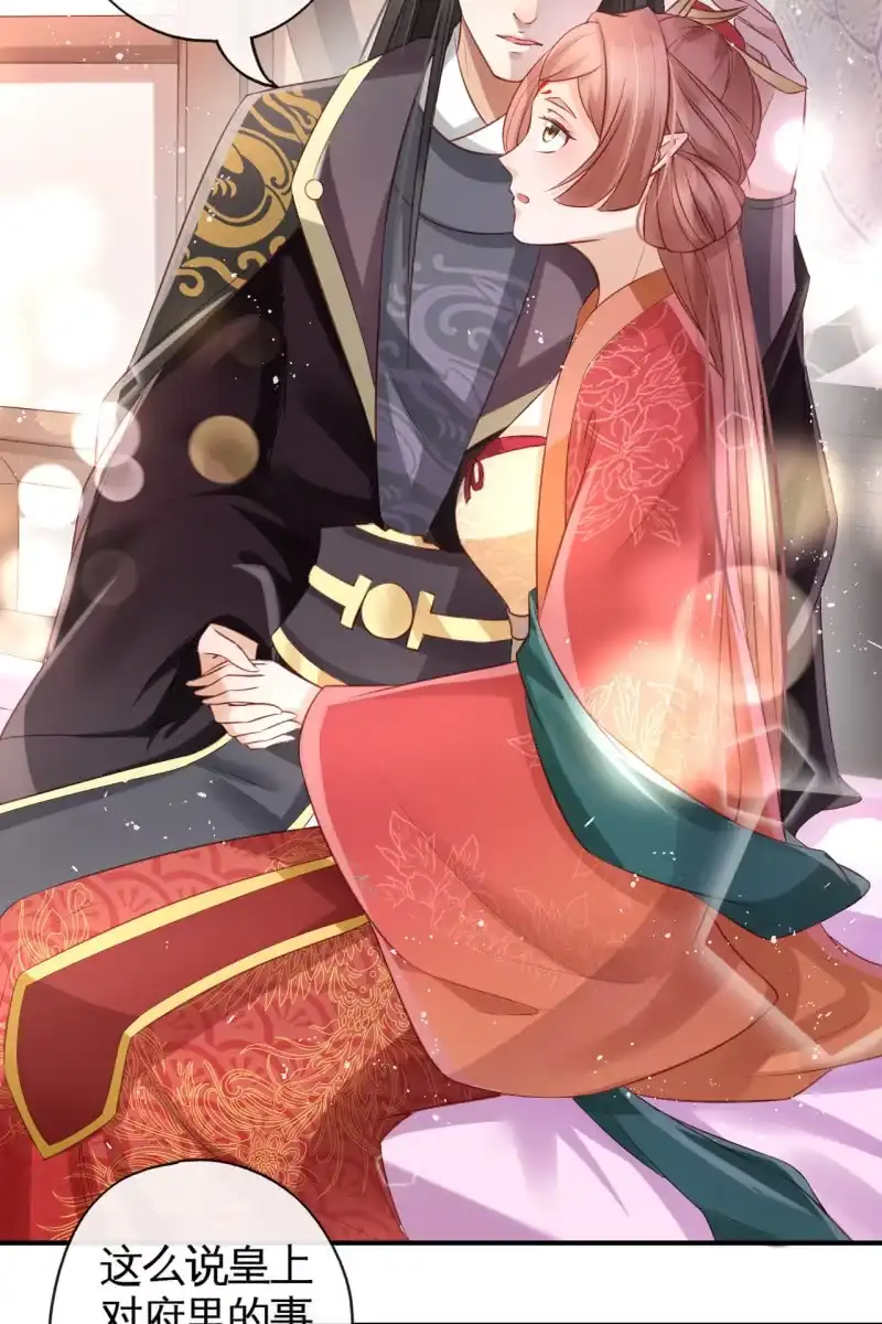 《半妖王妃》王爷哄王妃 第10页