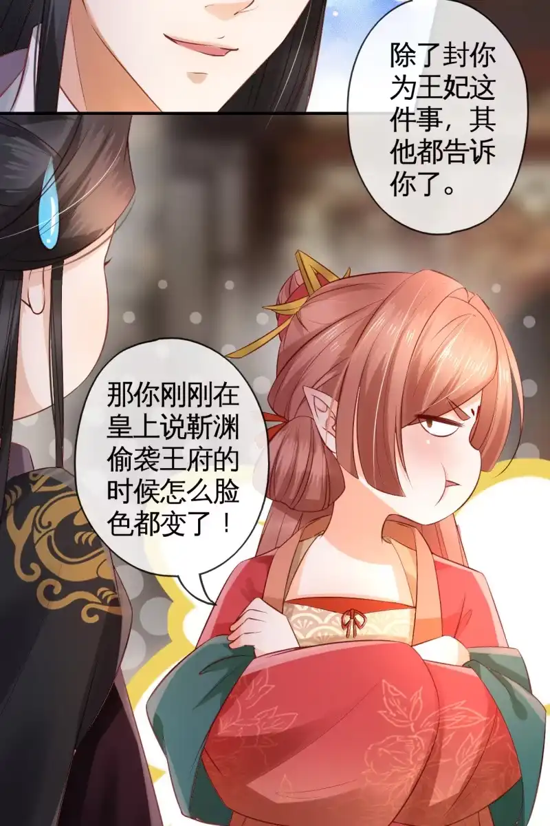 《半妖王妃》王爷哄王妃 第8页