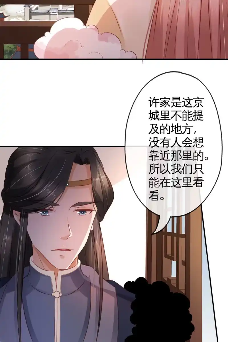 《半妖王妃》许家旧宅 第8页