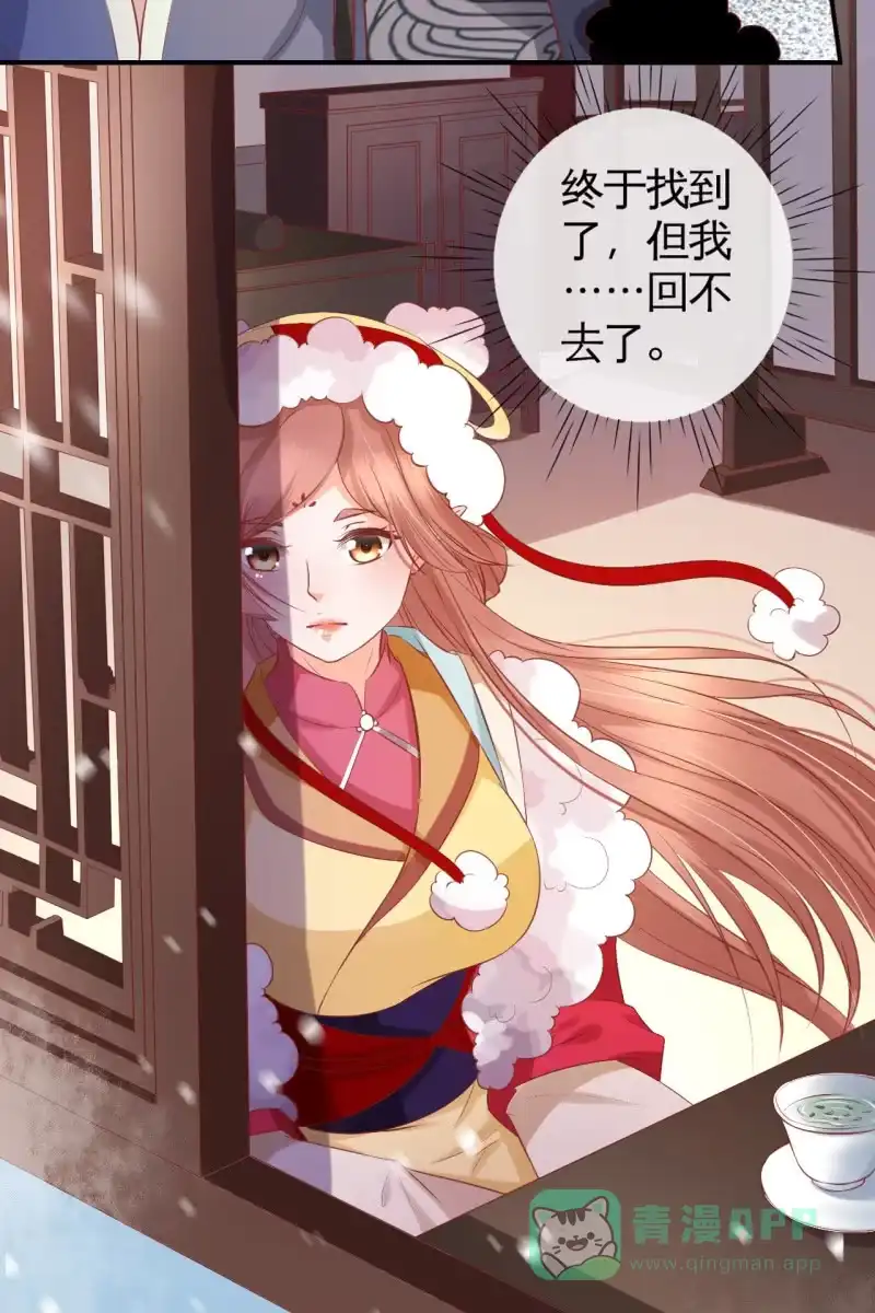 《半妖王妃》许家旧宅 第11页