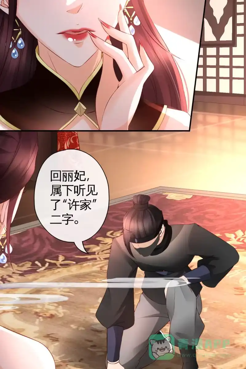 《半妖王妃》许家旧宅 第16页