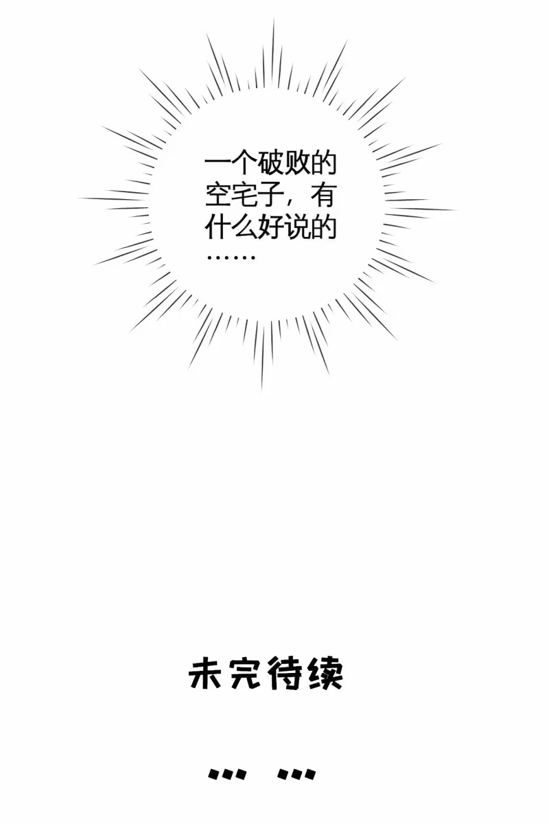 《半妖王妃》许家旧宅 第28页
